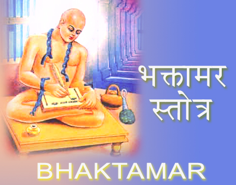 Shri Bhaktamar Stotra by mantunga swami